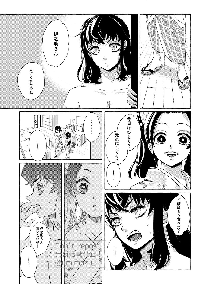 一時的に声が出なくなった🐗が奮闘する話①
⚠️ご都合血👹術⚠️ 伊アオ 