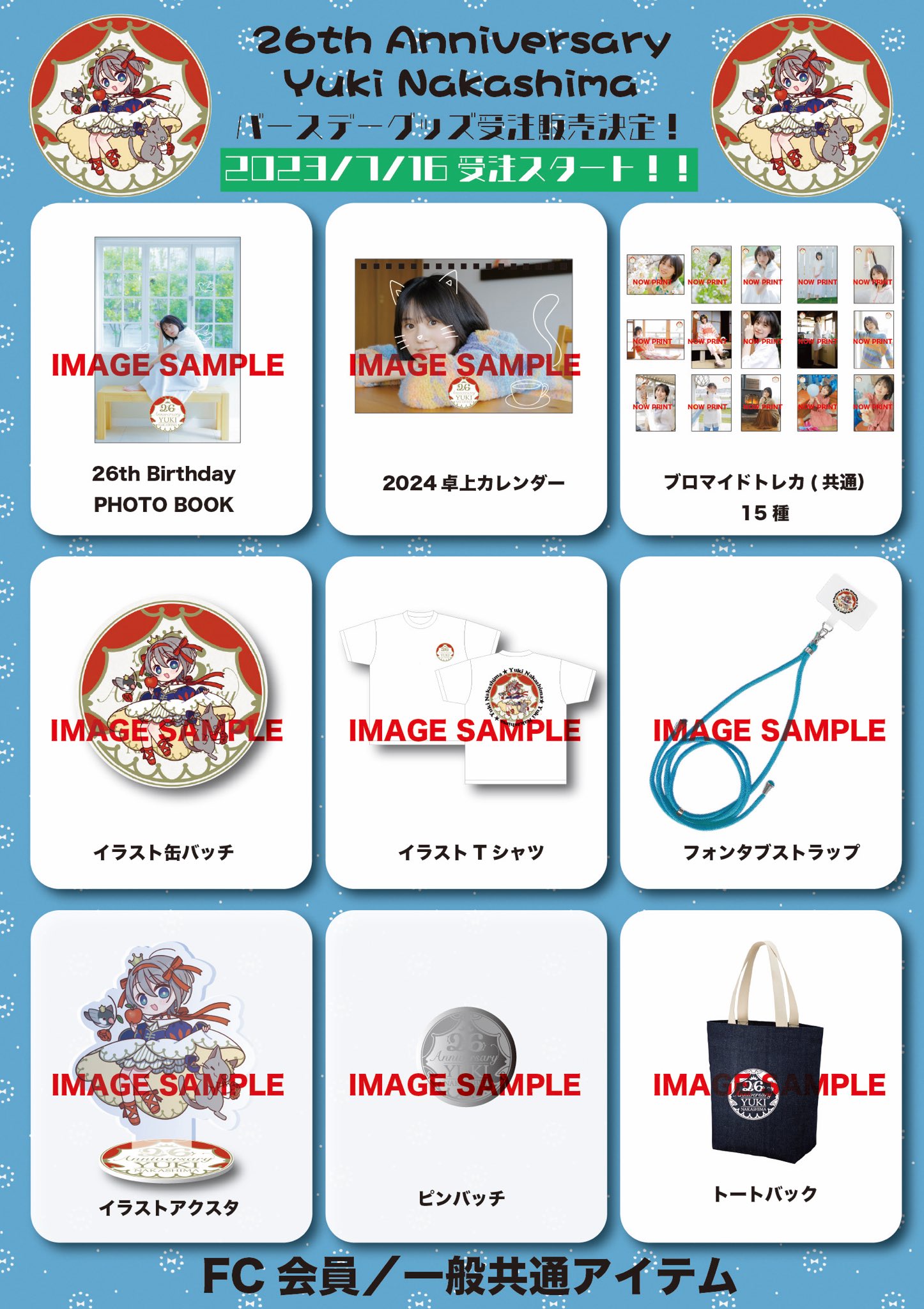 中島由貴　グッズまとめ 中島由貴 グッズまとめ 中島由貴】25th Birthday グッズのご案内 – Beffect