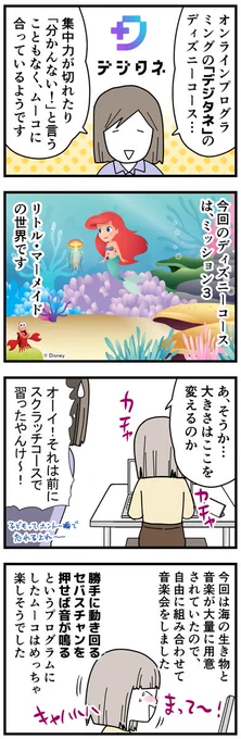 オンラインプログラミング「デジタネ」 @digitane_online をムーコがやってみたレポ。
とにかくコースが豊富なので、公式サイト覗いてみてね→ https://t.co/CFs6CHsjZG 
#PR 