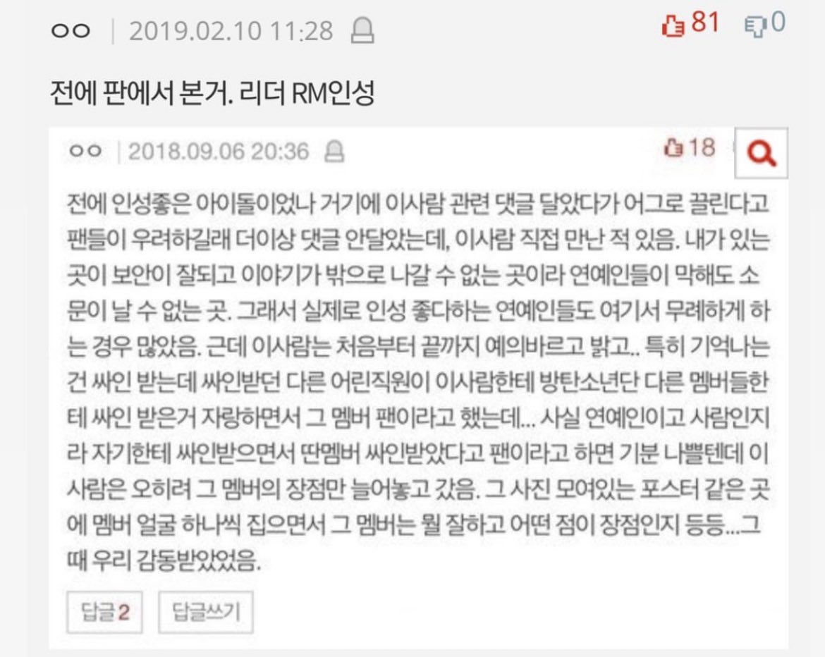 suga_is_enough's tweet photo. 모든 악개들이 읽었으면 하는 남준이 인성에 관한 베플...

남준이에게 어린 직원이 싸인받으며 나는 타멤 팬이라고 했는데, 조금도 기분나쁜 티없이 오히려 그 멤버에 대한 장점만 늘어놓고 간 남준. 포스터 속 멤버 얼굴 하나하나 짚으며 그 멤버가 뭘 잘하고, 뭐가 장점인지 말해주고 떠난 남준이. https://t.co/bby1hBl8N3