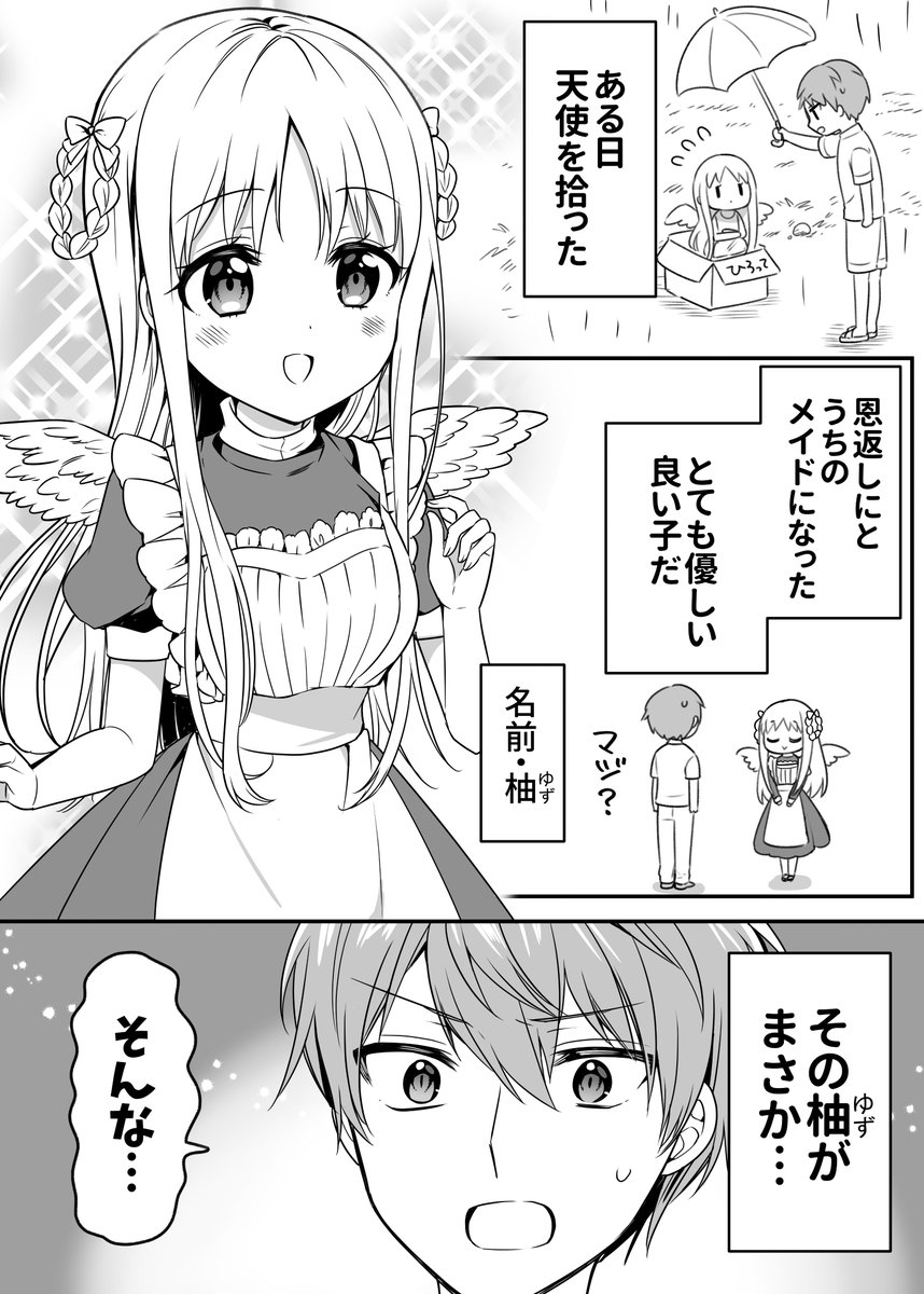 闇堕ちメイド天使ちゃん(1/2) 