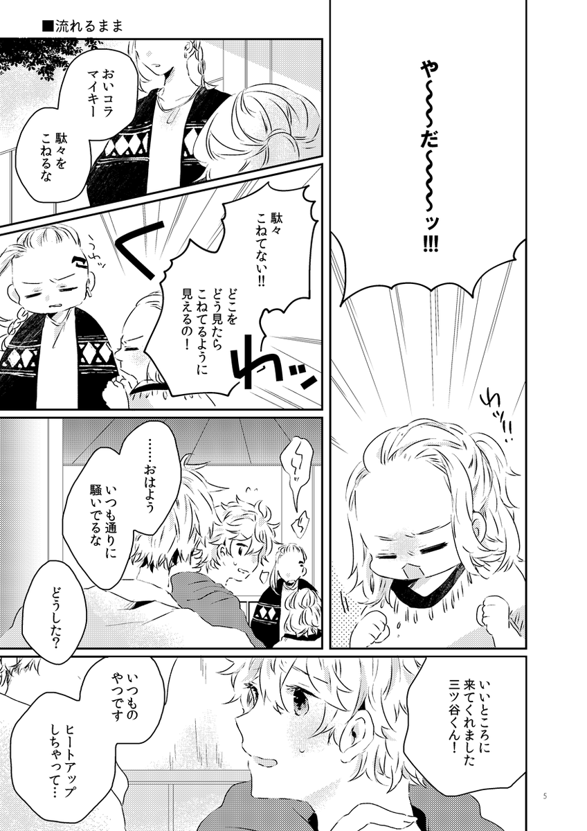 2023年7月30日快哉予定TOKYO罹破維武15合わせの新刊になります。 【東5:ニ55a / nemotto.】A5 / 32p / 400円。マイ武中心ドラみつ+ほんの少しとらふゆ。七夕と願い事についての小話とログをまとめました。全体的にゆるゆるとした雰囲気です。(1/3)