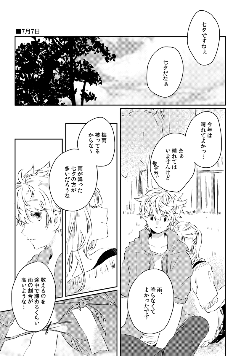 マイ武中心ドラみつ+ほんの少しとらふゆが素麺を食べていたり七夕についてお話する小話です。(2/3) 