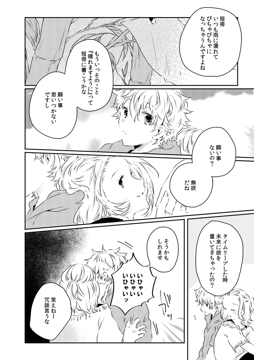 マイ武中心ドラみつ+ほんの少しとらふゆが素麺を食べていたり七夕についてお話する小話です。(2/3) 