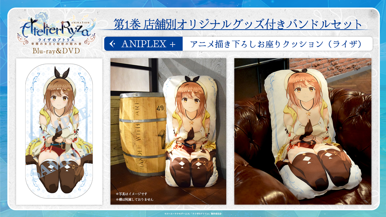セット　ライザのアトリエ　ブランケット　クッションカバー　アニメイト限定特典 ライザのアトリエ2 アニメイト限定セット クッションカバー