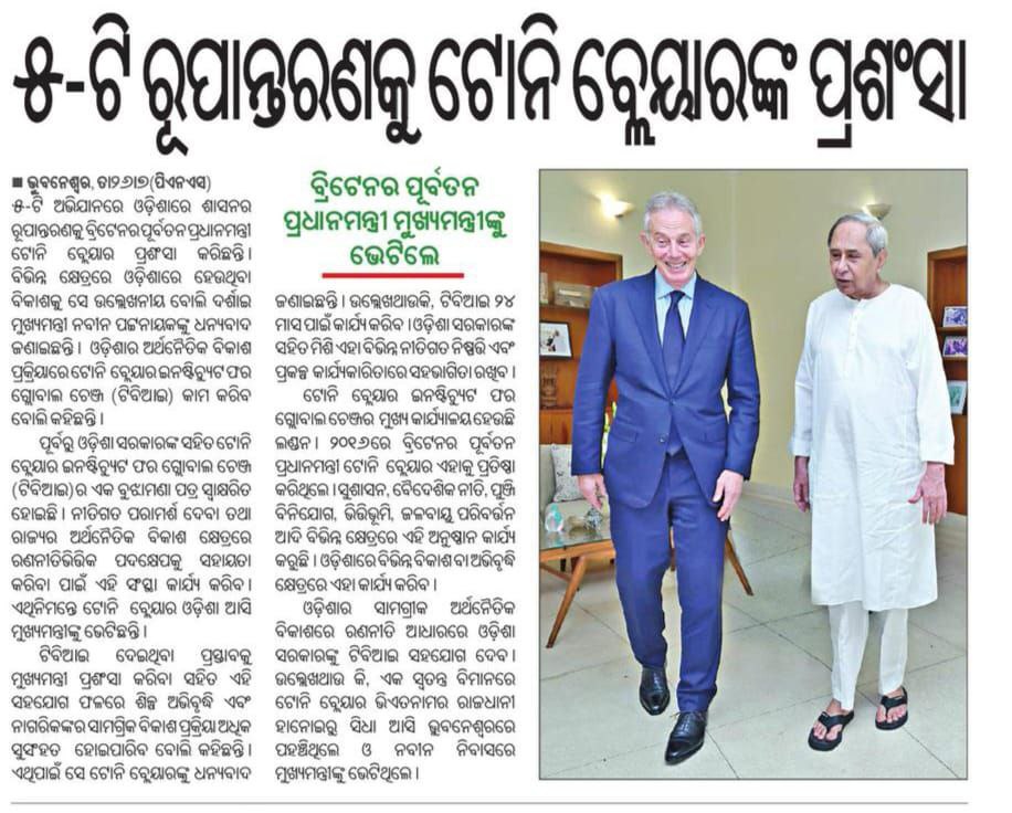 MoSarkar5T's tweet photo. ରାଜ୍ୟ ସରକାରଙ୍କ #5T ରୂପାନ୍ତରଣକୁ ବ୍ରିଟେନର ପୂର୍ବତନ ପ୍ରଧାନମନ୍ତ୍ରୀ Tony Blair ଉଚ୍ଚ ପ୍ରଶଂସା କରିଛନ୍ତି। ବିଭିନ୍ନ କ୍ଷେତ୍ରରେ ଓଡ଼ିଶାରେ ହେଉଥିବା ବିକାଶକୁ ସେ ଉଲ୍ଲେଖନୀୟ ��ର୍ଶାଇ ମୁଖ୍ୟମନ୍ତ୍ରୀ ଶ୍ରୀ @Naveen_Odisha ଙ୍କୁ ଧନ୍ୟବାଦ ଜଣାଇଛନ୍ତି। #OdishaOnTheMove https://t.co/aDbay3kuYS