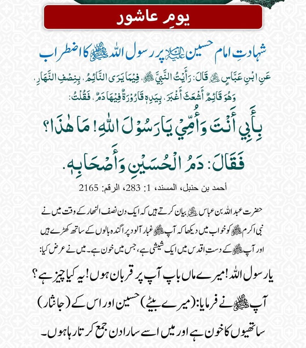 attarithegreat's tweet photo. میرے حسین تجھے سلام۔ وہ کیا درد بھرے الفاظ ہوں گے جب سرکار صلی اللہ علیہ وآلہ واصحابہ وبارک وسلم نے فرمایا ہوگا آج میری امت نے میرے بیٹے شہید کر دیے ۔یارسول اللہ ہم آپ کے، آپکی آل کے اور آپ کے اصحاب کے خادم ہیں، یہی ہمارا کل سرمایہ حیات ہے۔ علیہ افضل الصلاۃ والسلام https://t.co/A71yuwpNvB