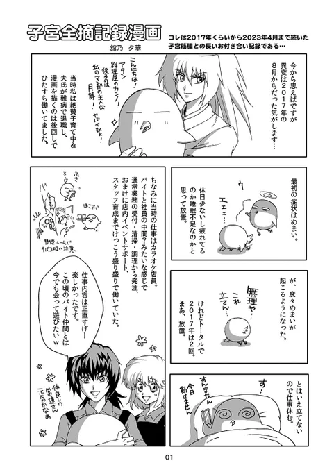 以前予告していた「子宮筋腫全摘体験漫画」本日より順次公開です!
まだこの病気に気付いていなかった頃から、今年の4月に入院して手術→退院から完治までを辿る、ゆっくりめの連載です☺️
Twitter(❌)の他、アルファポリス、pixivでも公開します。

#漫画が読めるハッシュタグ 
#子宮筋腫 