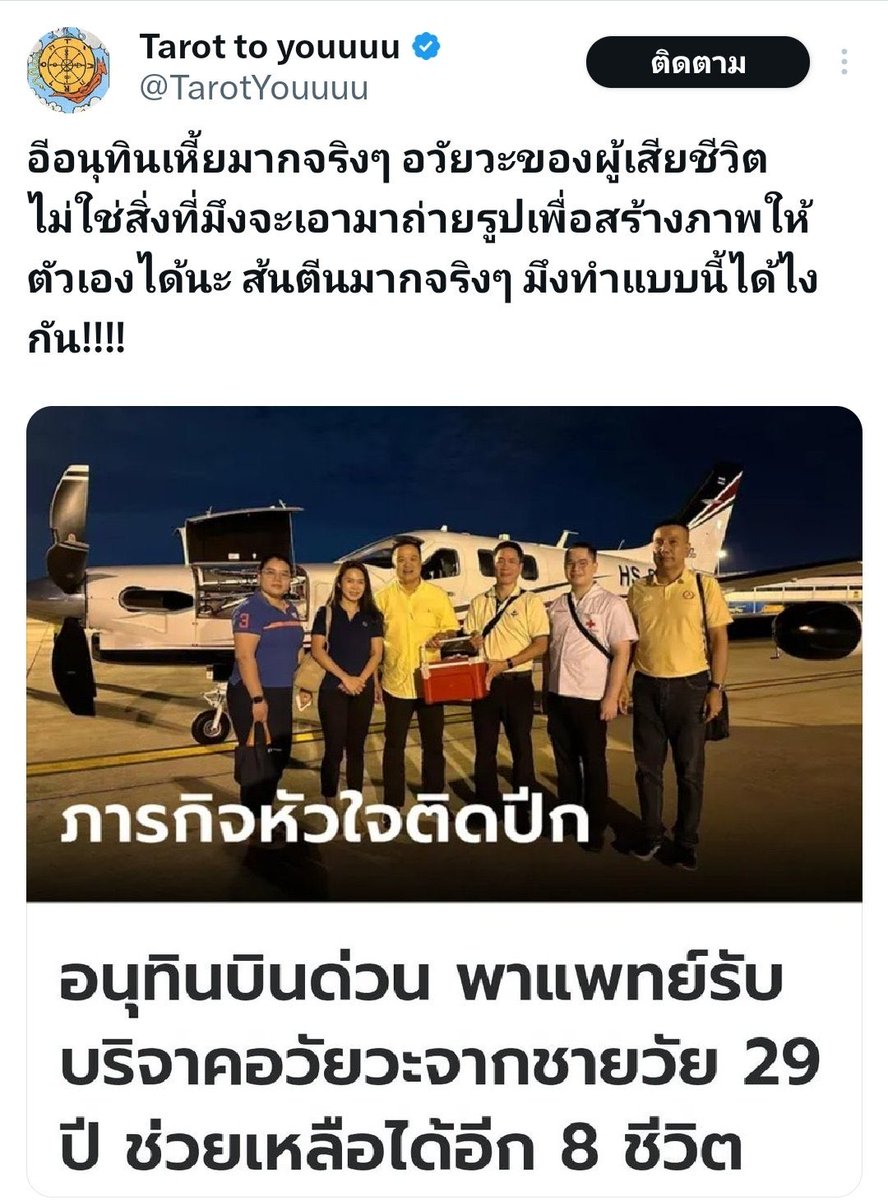 คนที่เห็นคนทำดีช่วยเหลือคนอื่นแล้วทนไม่ได้ออกมาด่าส้นตีนด่าเหี้ย มันต้องจัญไรระดับไหนคะ