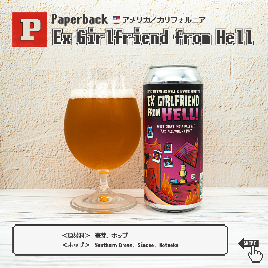 monki_beer's tweet photo. Paperbackのラベルはパルプフィクションっぽいイラストでユーモラスですね✨
このビールも「地獄から戻ってきた元カノ」の名前通り蘇ってきた元カノの執念を感じるイラスト🧟‍♀️
いい意味で低俗な感じがいかにもパルプフィクション的で素敵😊

#paperbackbrewing #craftbeer #クラフトビール https://t.co/PpiJIH9Zvb