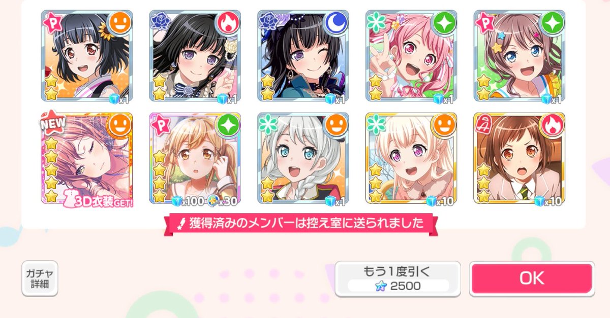 FullMoon841's tweet photo. 引きが良すぎたのとキラメキガチャ星5千聖さん以外揃った結果でした✨
1番狙ってた千聖さんが出なかったというね…｡あと有咲ガチャだった笑ほんとポピパ引く率多いな😅
#バンドリーマーさんと繋がりたい https://t.co/imkeURxyCY