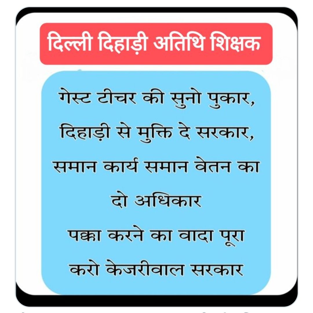 <a href="/AAPPunjab/">AAP Punjab</a> <a href="/BhagwantMann/">Bhagwant Mann</a> #SpeekUpDelhiGTs
#delhi_Govt_exploit_GTs
#OnlyMinimumWageLast_7years
#NoMedicalBenifits
#NoHolidays
#Meager_wageOfOnly_220_daysOutof_365_daysOfThe_Year

#GTs_को_जॉब_सुरक्षा_दो
#We_Want_Policy
<a href="/AmitShah/">Amit Shah</a>
<a href="/LtGovDelhi/">LG Delhi</a>
<a href="/ArvindKejriwal/">Arvind Kejriwal</a>  
<a href="/AtishiAAP/">Atishi</a> 
<a href="/Dir_Education/">DIRECTORATE OF EDUCATION Delhi</a> 
<a href="/BhagwantMann/">Bhagwant Mann</a>