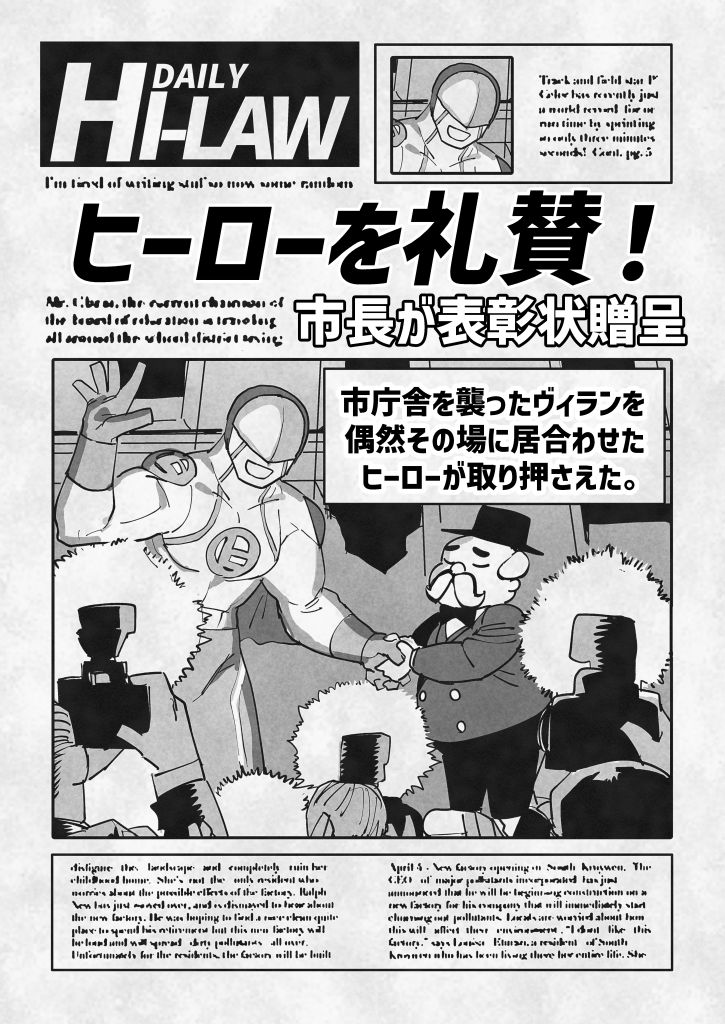 ハイロシティのヒーローサイドで登場する新聞!描いてました! #Vket #Vket2023Summer