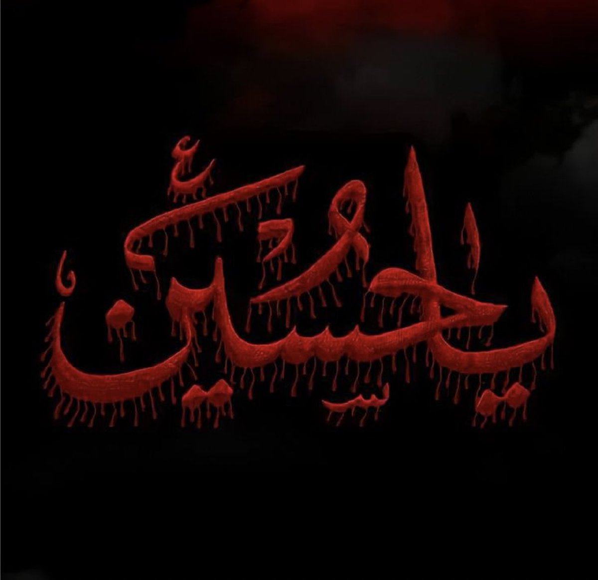 السَّلَامُ عَلَى الْأَعْضَاءِ الْمُقَطَّعَاتِ، السَّلَامُ عَلَى الرُّءُوسِ الْمُشَالاتِ، السَّلَامُ عَلَى النِّسْوَةِ الْبَارِزَاتِ.السَّلَامُ عَلَى حُجَّةِ رَبِّ الْعَالَمِينَ،..
◾️◾️◾️

عظم الله أجورنا وأجوركم بشهادة الإمام الحسين عليه السلام وأهل بيته وأنصاره .