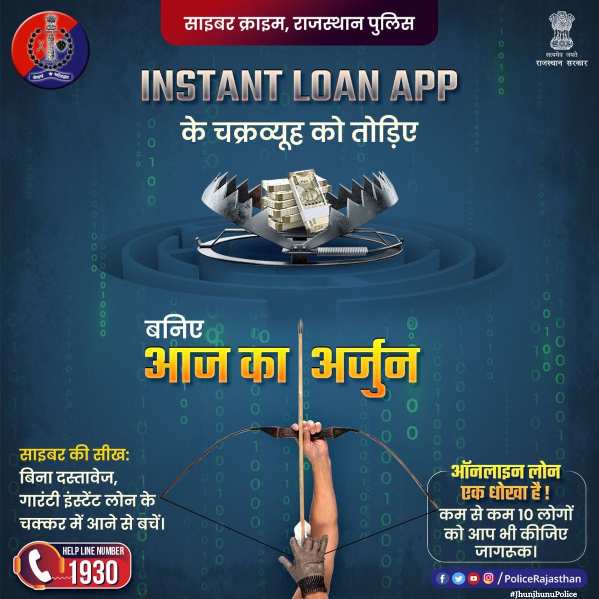 #Loan चाहिए वो भी तुरंत... हम देंगे। 

ऐसे #InstantLoan के Phone Call या #Messages को करें अवॉइड।

ये पैसा देंगे नहीं बल्कि आपसे पैसा ठग कर ले जरूर जाएंगे।

#RajasthanPolice
#BeACyberWarrior #JhunjhunuPolice