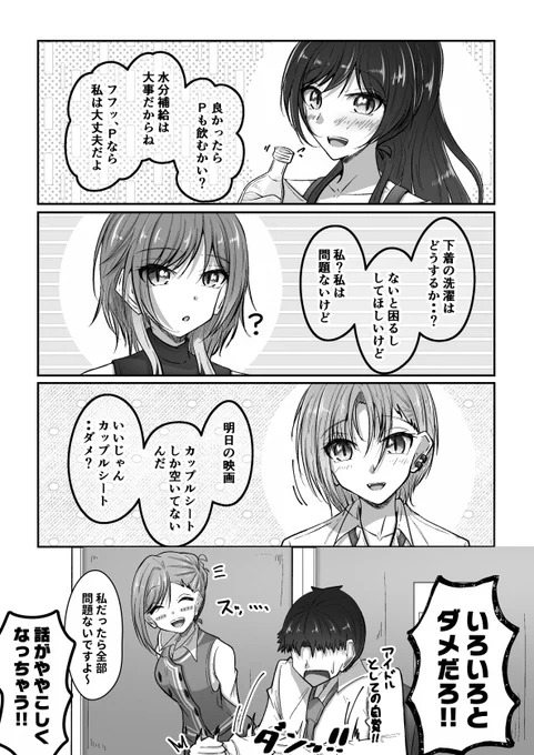 もうちょっと自覚してほしいP #シャニマス