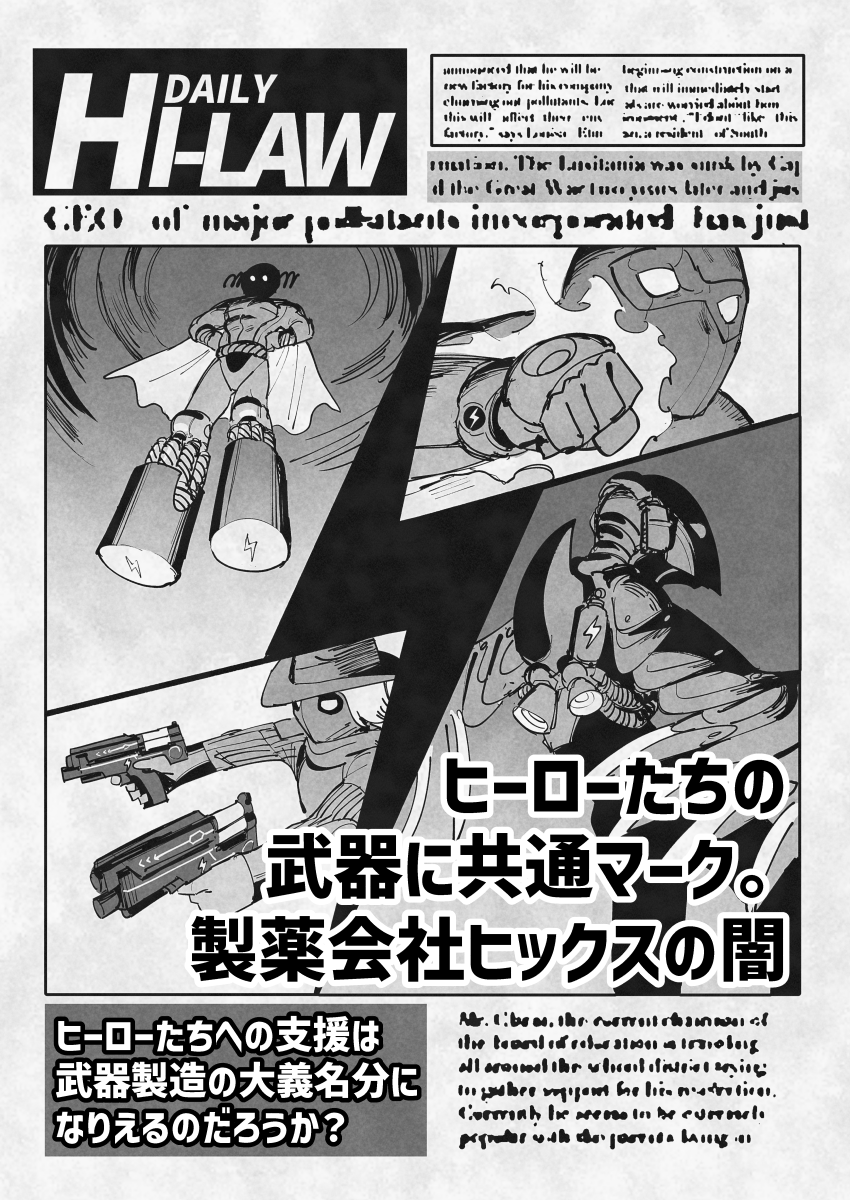 ハイロシティのヴィランサイドで登場する新聞も!描いてました! #Vket #Vket2023Summer