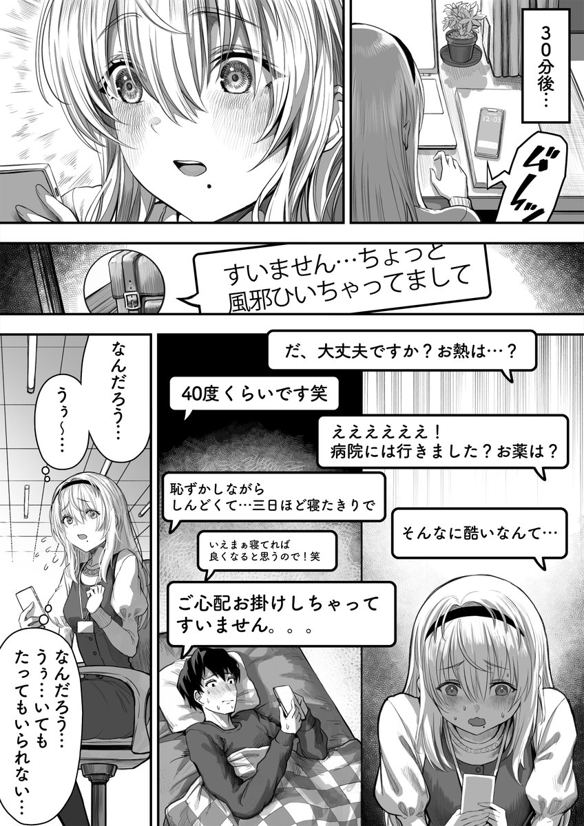 ドンドン親密度が上がってくコミュ症ちゃん…90%(2/3)