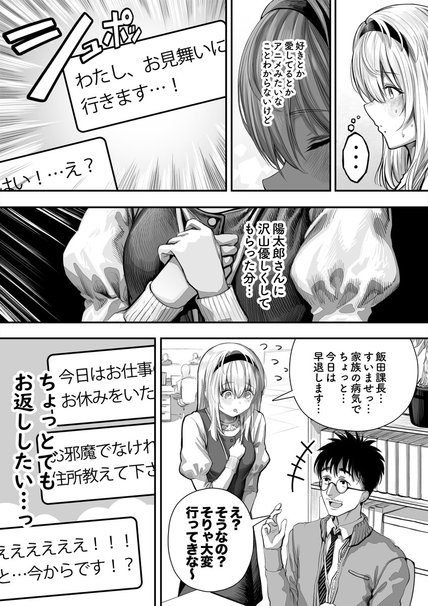 ドンドン親密度が上がってくコミュ症ちゃん…90%(2/3)