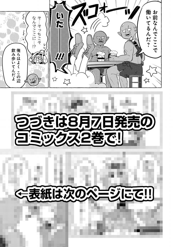 ②続きは8/7発売の2巻描きおろしにてどうぞ!
amazon→https://t.co/I2IWLy4IWj
試し読み→https://t.co/zXKw0pGPsF 