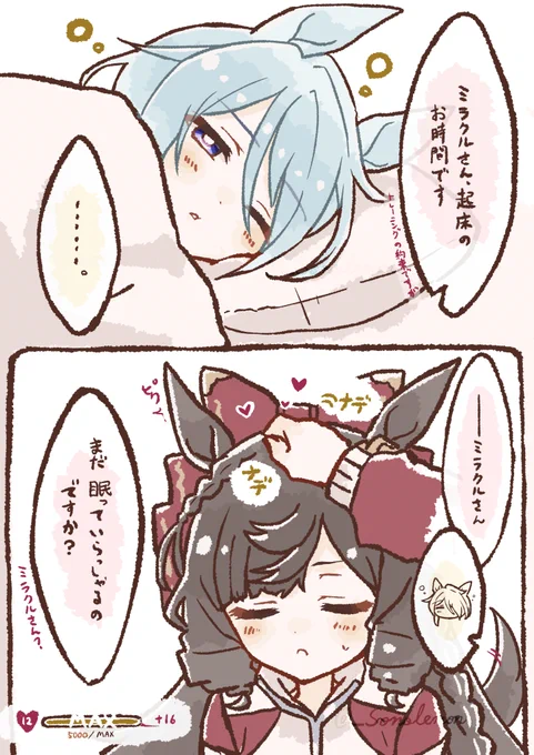とある朝のミラルビ