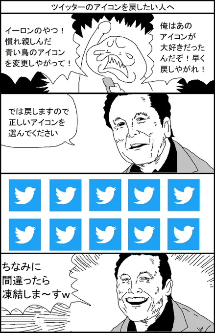 ツイッターのアイコンを戻したい人へ ～好きだったらわかりますよね?～
