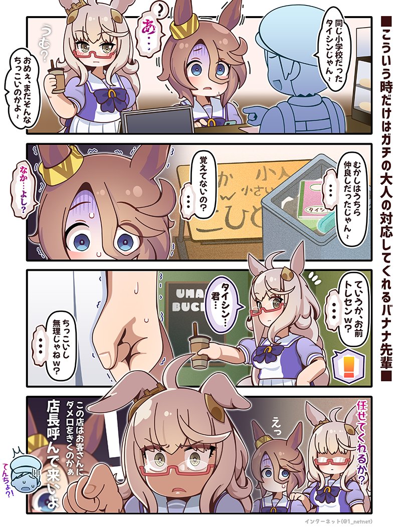 こういう時だけはガチの大人の対応してくれるバナナ先輩…🥹  #ウマ娘