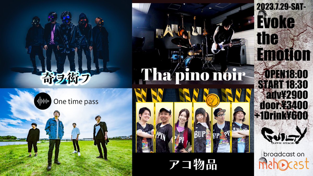 LiveStageGUILTY's tweet photo. 【今日の公演！】
7月29日（土）
「Evoke the Emotion」
※同時配信有り
OPEN18:00/START18:30
adv¥2900/door¥3400
＋1Drink¥600
○ACT
・アコ物品
・One time pass
・Tha pino noir
・奇ヲ衒フ https://t.co/gyKFX3Y8Wu
