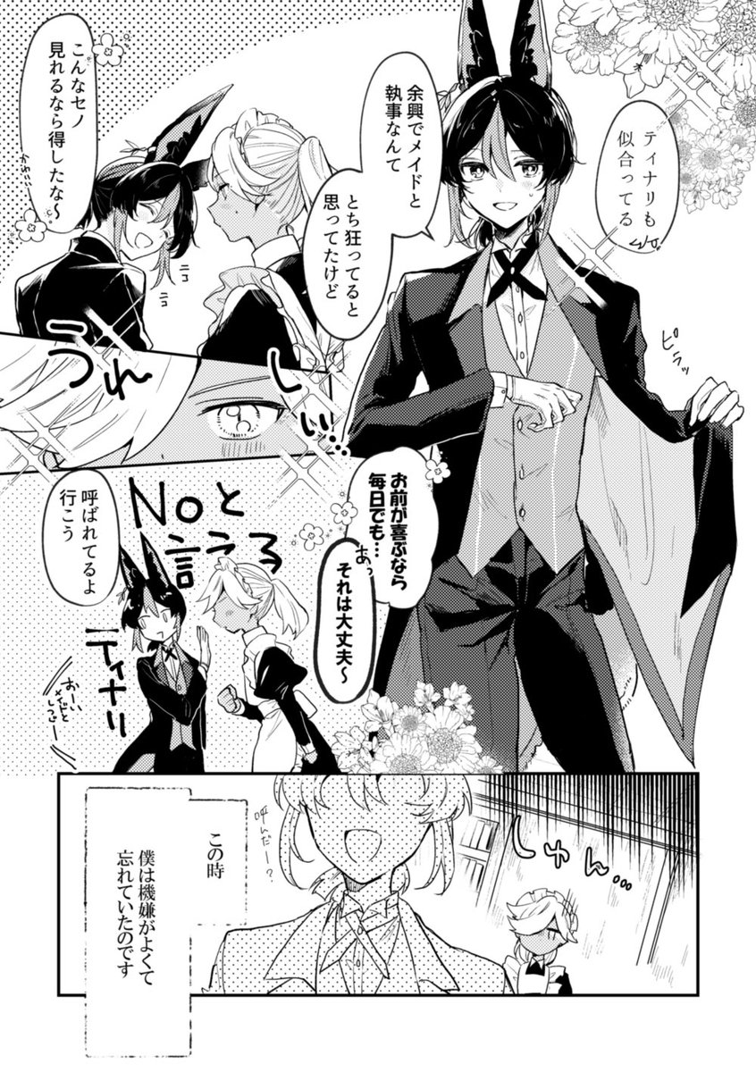 <まとめ> 7/30叡智は 東6ア59aにてお待ちしてます!新刊は🔞 セノナリメイド攻め合同誌です 通販(とら): https://ec.toranoana.jp/joshi_r/ec/item/040031083596 サンプル:  #cynonari