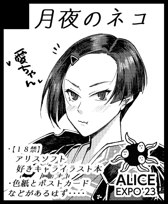 2023年9月10日にインテックス大阪で開催予定のイベント「こみっくトレジャー42」へサークル「月夜のネコ」で申し込みました。 

間に合わせる・・・・・・・!!!! 