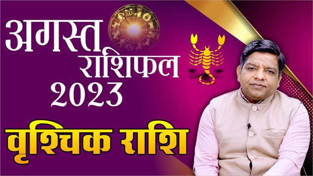 punjabkesari's tweet photo. Scorpio August 2023 Horoscope: वृश्चिक राशि वालों के लिए कैसा रहेगा अगस्त का महीना
https://t.co/3RBSwGvymE
#ScorpioAugust2023Horoscope #August2023Monthlyrashifalinhindi #vrishchikrashiwalokeliyekaisarhegaAugust2023kamahina #vris https://t.co/1p0ShBFj64