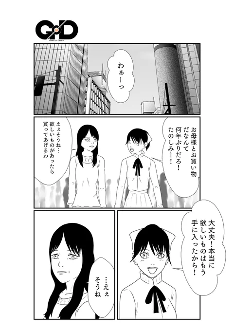 創世の神が顕現する漫画(2/8) #仮面ライダーギーツ