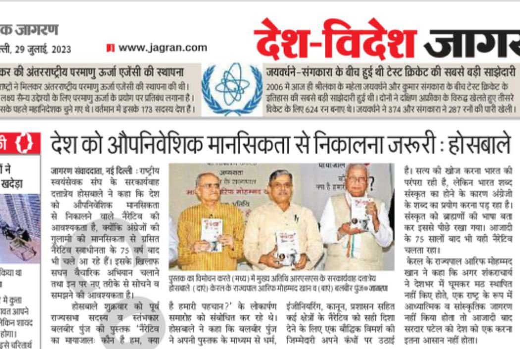 Ind_Narrative's tweet photo. हम हृदय से आभार व्यक्त करना चाहते हैं हर किसी का जिसने कल की किताब विमोचन की संध्या में हिस्सा बन कर आयोजन को सफल बनाया। https://t.co/fKeNUVrg6g