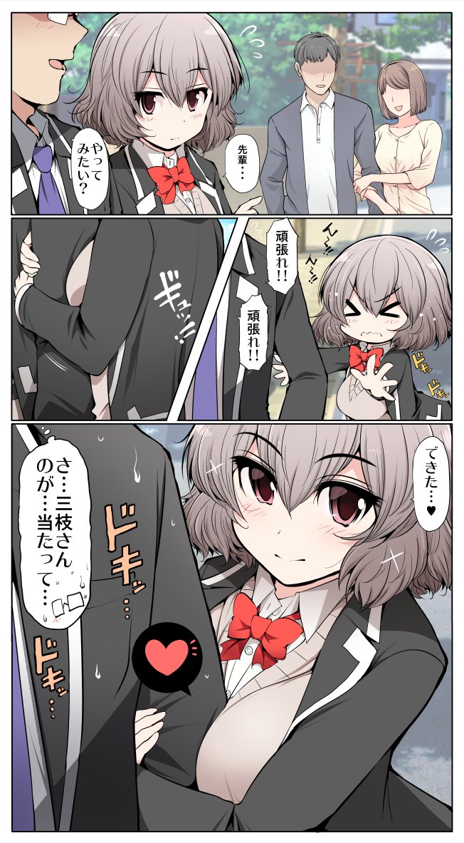 さえぐさん漫画 