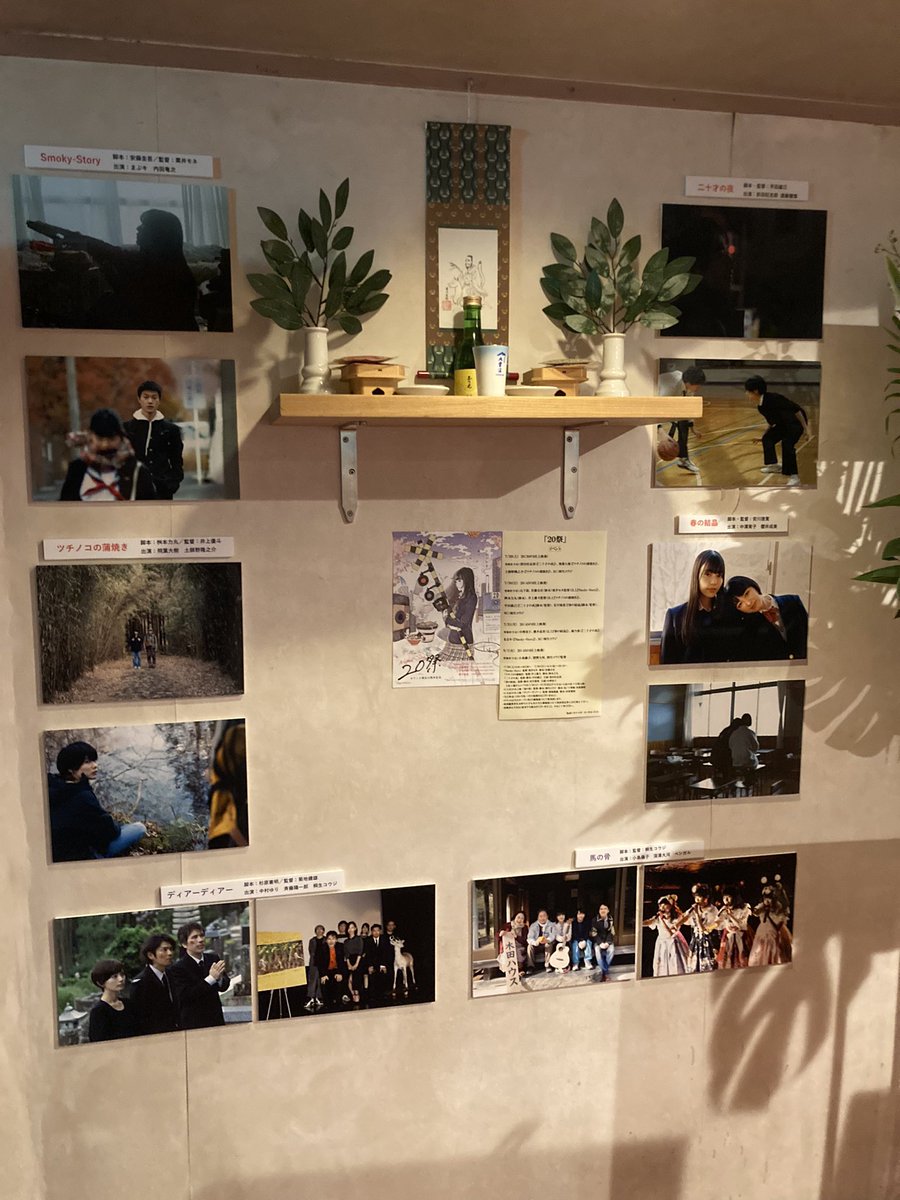 office_kiryu's tweet photo. 池袋シネマ・ロサ2階ロビーの奥に、『#20祭』コーナーを設けていただきました。

『20祭』4作品
『#SmokyStory』
『#ツチノコの蒲焼き』
『#二十才の夜』
『#春の結晶』
のパネルに加え、『#馬の骨』『#ディアーディアー』のポスターとパネルも併設しております。

#シネマロサ
#オフィス桐生20祭 https://t.co/4HXCPPC2f3