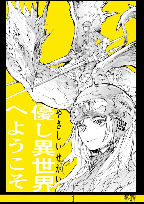 全話無料で読めるシリーズ
#AD   
優し異世界へようこそ (全20巻) https://t.co/vkX9JvW7yb

おかし異世界へようこそ (全10巻) https://t.co/xQfvPaIdTn

便利屋斎藤外伝(全10巻)
https://t.co/1cuY9JU7DI

バーサスアース・オルタナティブ (全62巻) https://t.co/Um1kcvP8rV 