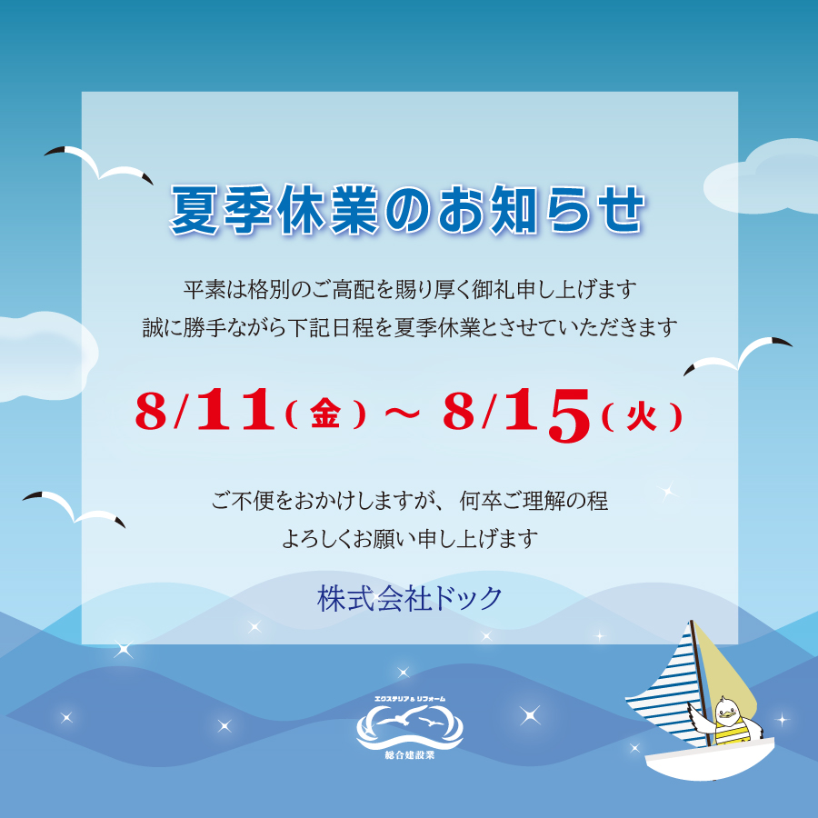 0307dock's tweet photo. 🎐夏季休業のお知らせ🎐

誠に勝手ながら、夏季日程にてお休みとさせていただきます。

8/11（金）〜8/15（火）まで

何かとご迷惑をおかけ致しますが、何卒よろしくお願い申し上げます。

#株式会社ドック #横浜市青葉区 #リフォーム会社
@dock0307のInstagram写真をチェック https://t.co/TsHYowZJdO https://t.co/aZItnOYkPT