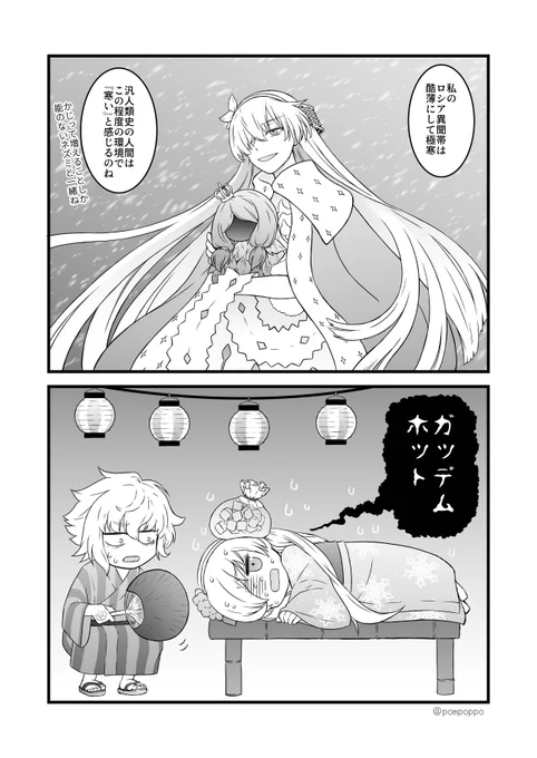 #FGO  汎人類史に寒さに強いマウントをとった皇女様が夏祭りでガッデムホットしてる