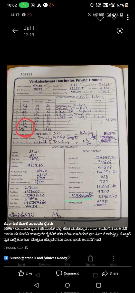 akpfa21's tweet photo. @VenkateshwaraL @CMofKarnataka  @AHVS_Karnataka  is this fair to do with innocent poultry farmers?? You are literally looting from innocent farmers. You have lifted 9000 birds for 10 days when the farm had high mortality and at the end you have recovered it (1/1) https://t.co/MWz29gxD4T