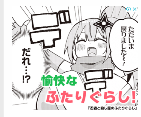 さっき初めてにんころのweb広告に遭遇した。
よりによってここ使うのか!w 