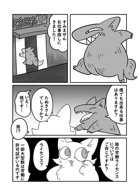小さなおーかみ君【2】初めての仕事探し 