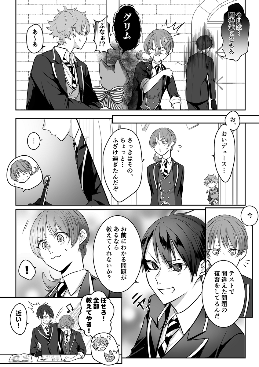 グリ監入れ替わり(2/2)
※顔・個性あり監督生
※男装監督生♀
#twstプラス 