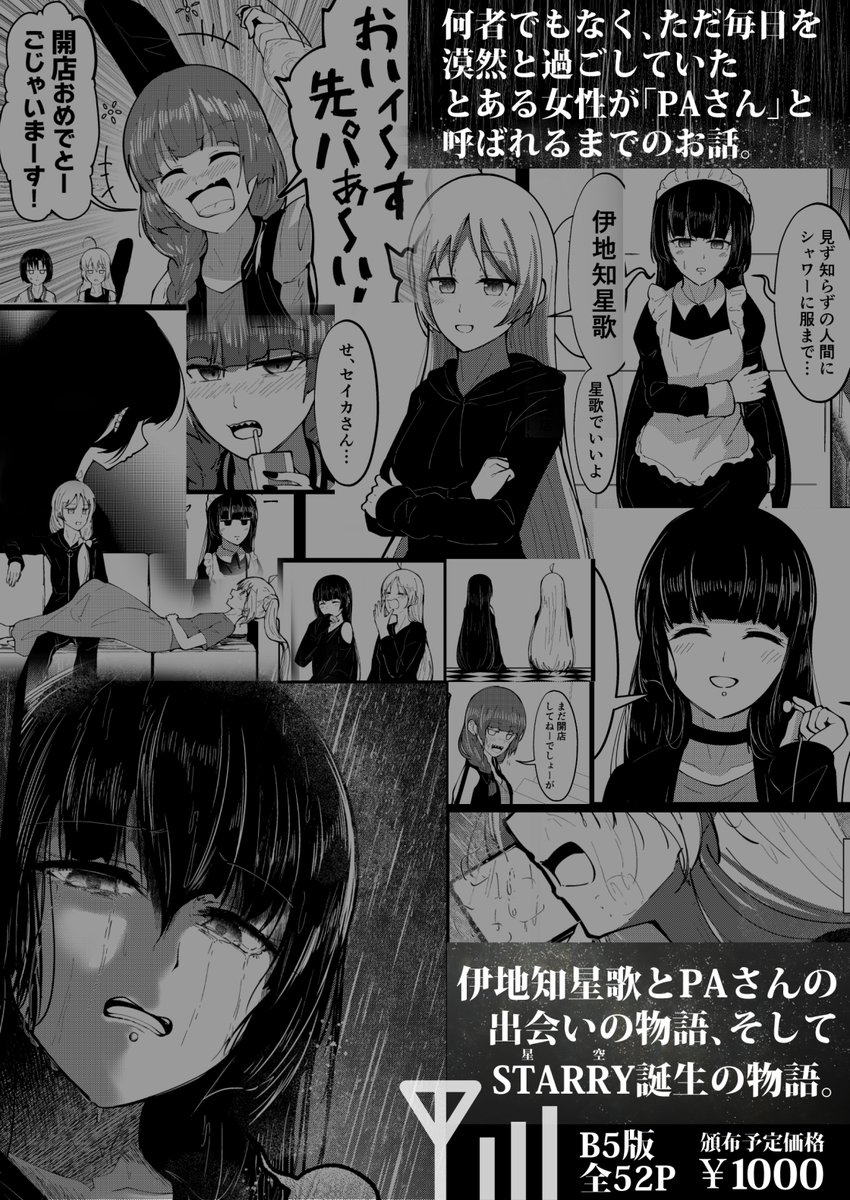 C102新刊「夜闇を照らすほしひかり」 | 𠷡伍リラ(てらのてら子) #pixiv https://t.co/Jf5C51Mqsj 

C102で頒布予定のPA星本新刊サンプルPixivに上げました!!!
根無し草のPAさんがSTARRY開店前の星歌さんに拾われる限界オタク妄想女女本です。
土曜日 東 ヲ ブロック 26b
よろしくお願いします。 