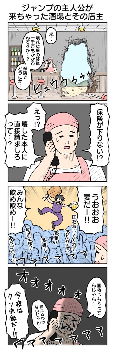 ジャンプの主人公が来ちゃった酒場とその店主  695本目。 #4コマ1000本ノック #4コマ漫画 #4コマ