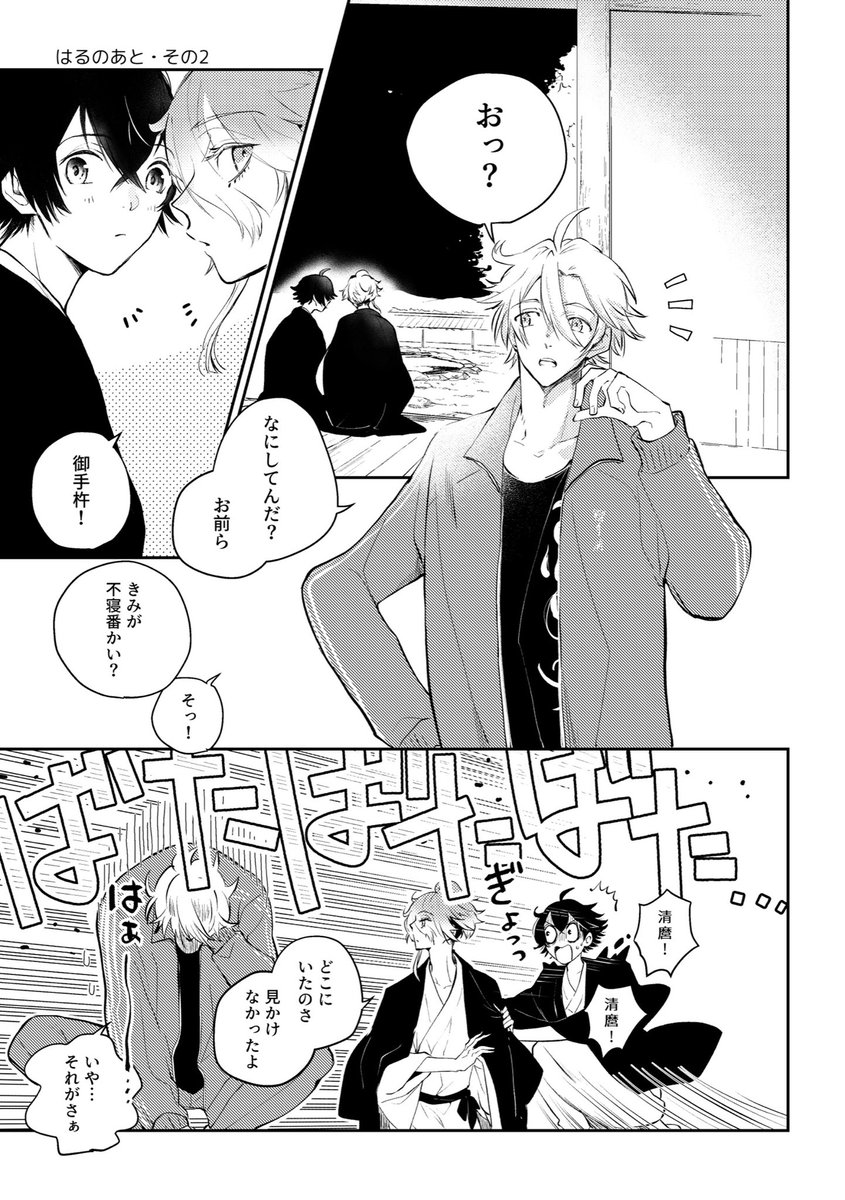 麿水】 遅くなりましたが、6月新刊のweb再録です。お手に取ってくださ