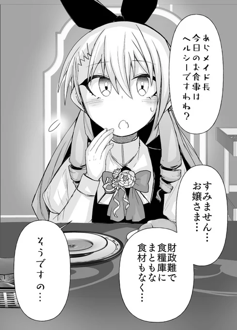 お嬢さま、冒険者になる