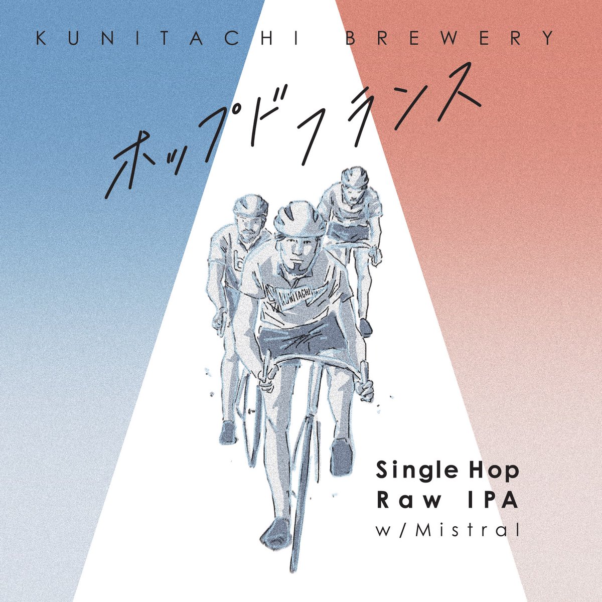 KUNIBURU's tweet photo. ✨＼リリース🍺／✨

ホップ ド フランス - Mistral - / Hop de ra France w/ Mistral
https://t.co/7mDAsNxJVG
フランス産ホップのMistralの魅力をRaw製法で引き出したIPA！

販売は国立のせきや＆SEKIYA TAP STAND他 
#Craftbeer #国立市 #RawAle https://t.co/Rx67wBG5YR