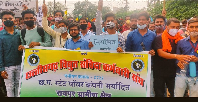 <a href="/CspdclOfficial/">CSPDCL</a> संविदा कर्मियों को नियमित करो 
#रेगुलर