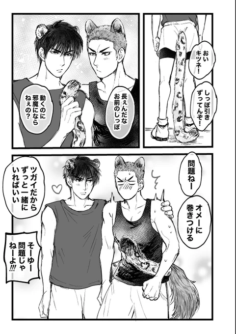 雪豹:流×日本狼:花
しっぽのゆくえ 