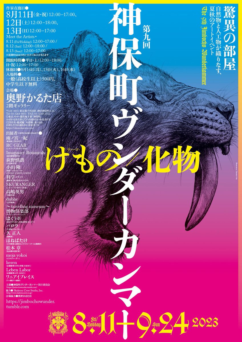 moja12deer's tweet photo. 🐅イベントのお知らせ🐅
第９回神保町ヴンダーカンマーに出展します！
今年も出ます！新しいポスターとか作ってます！最初の11日〜13日は在廊します！神保町で会おう〜👊
#神保町ヴンダーカンマー https://t.co/AgDJSgyT1y